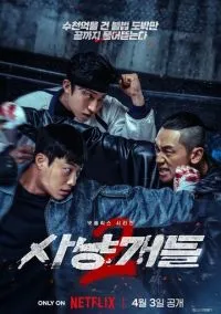 Охотничьи псы (сериал 2023) смотреть онлайн бесплатно Лордфильм